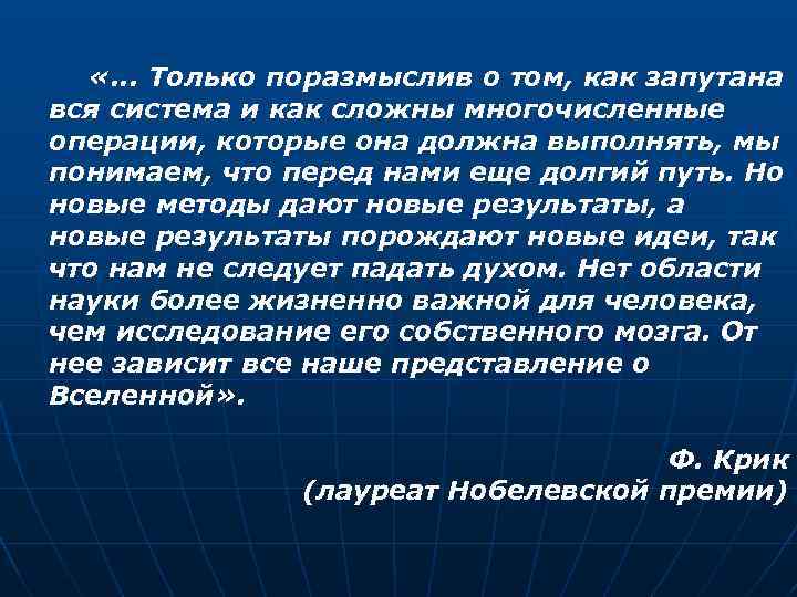  «. . . Только поразмыслив о том, как запутана вся система и как