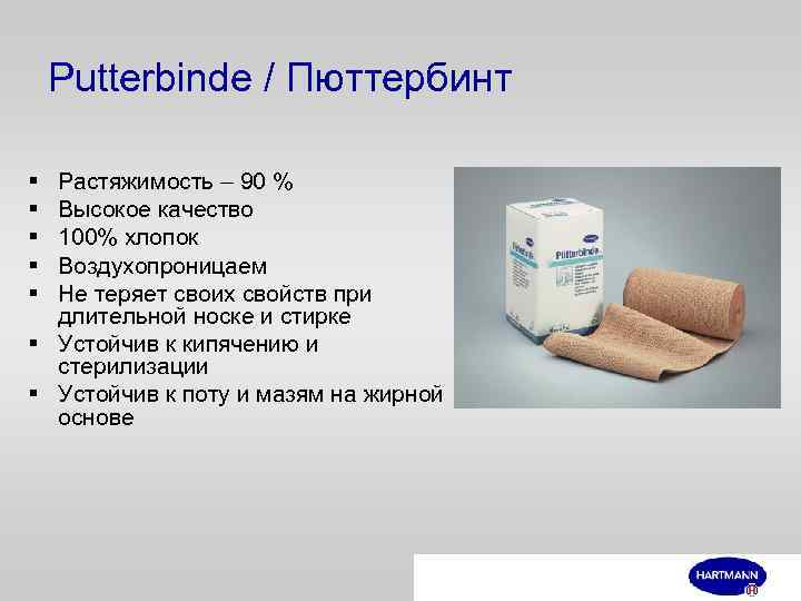 Putterbinde / Пюттербинт § § § Растяжимость – 90 % Высокое качество 100% хлопок