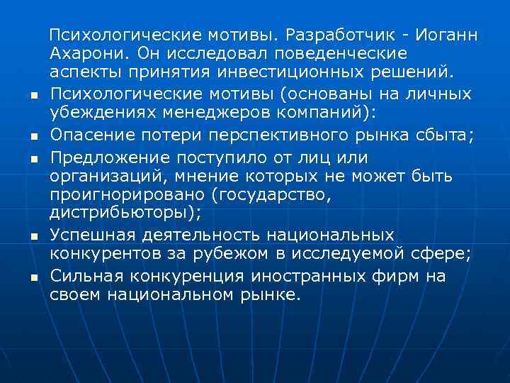 Психологические мотивы