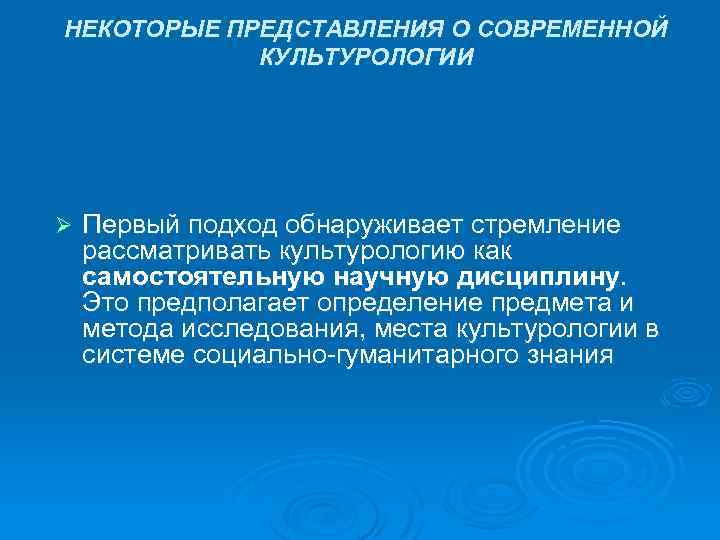 Представление некоторого. Современные научные представления о культурологии.. Культурология современности. Современные культурологические исследования. Культурология появилась.