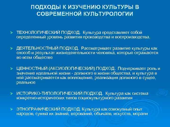 Культурный подход