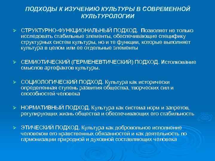 Семиотический подход к изучению культуры. Подходы культуры в культурологии. Основные подходы к исследованию культуры. Подходы к изучению культурологии. Подходы к изучению культуры в культурологии.