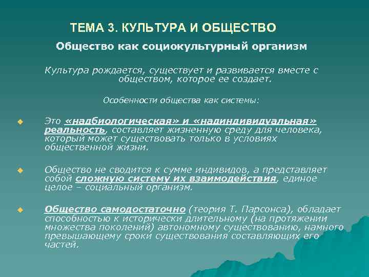 Общество как социокультурная система презентация