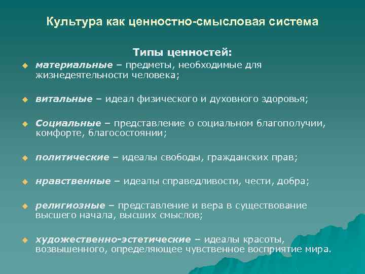 Создание общества ценностей. Культура это система ценностей. Культура как ценностно-нормативная система. Культура как система. Система ценностей виды.