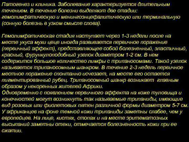 Патогенез и клиника. Заболевание характеризуется длительным течением. В течение болезни выделяют две стадии: гемолимфатическую