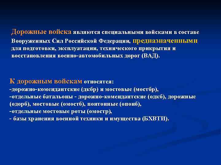 Что является специальной. Задачи технического прикрытия Вад. К специальным войскам относятся тест. Запас Вооруженных сил Российской Федерации предназначен. Технические прикрытия Вад включает ?.