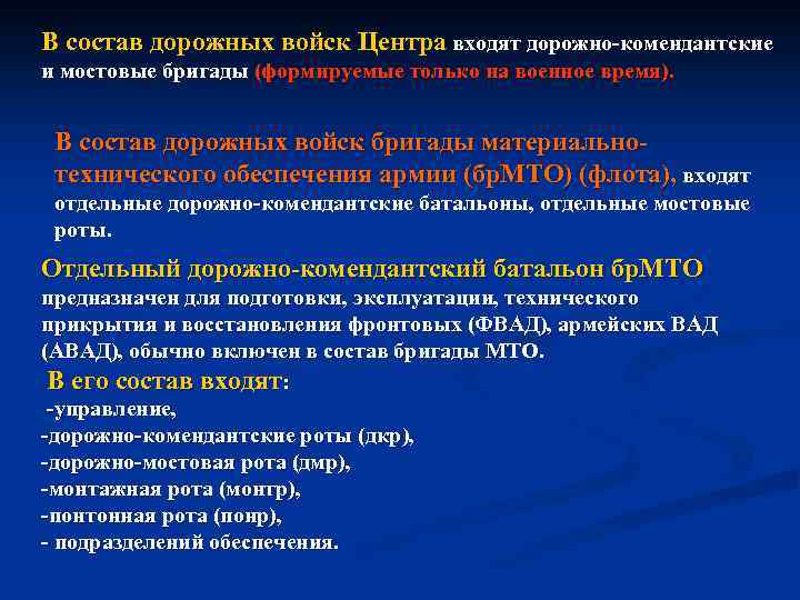 Дорожные роты. Состав инженерно дорожной роты. Состав отделения дорожных войск.