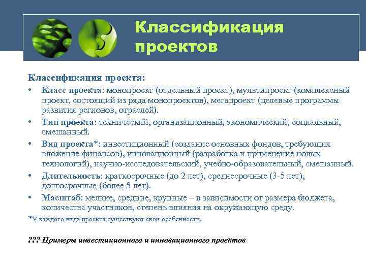 Является ли девелопмент примером системы управления терминальным проектом