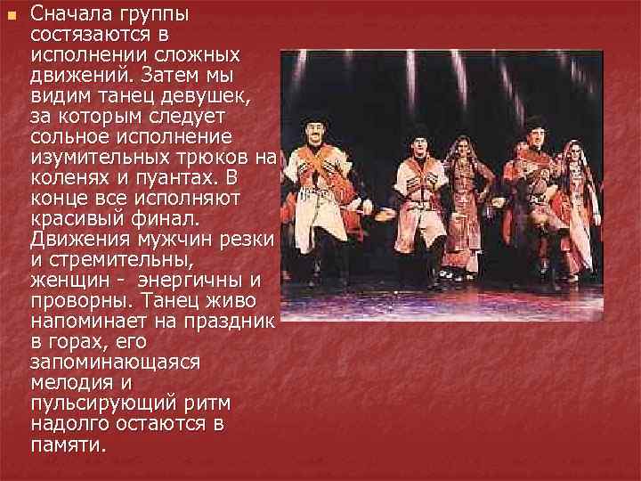 n Сначала группы состязаются в исполнении сложных движений. Затем мы видим танец девушек, за