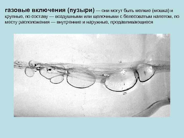 Дефекты стеклянной посуды презентация