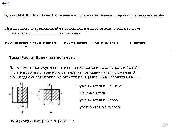 Нормальное напряжение в поперечном сечении