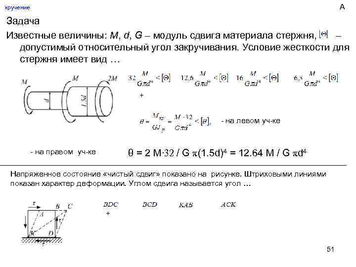 На рисунке показан стержень работающий на кручение