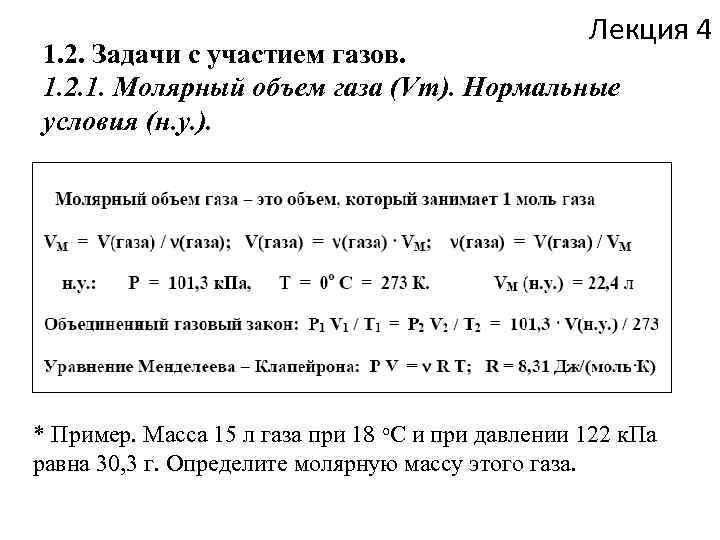 Молекулярный объем газа