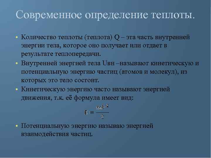 Определите теплоту. Теплота определение. Количество теплоты. Тепло определение. Измерение теплоты.