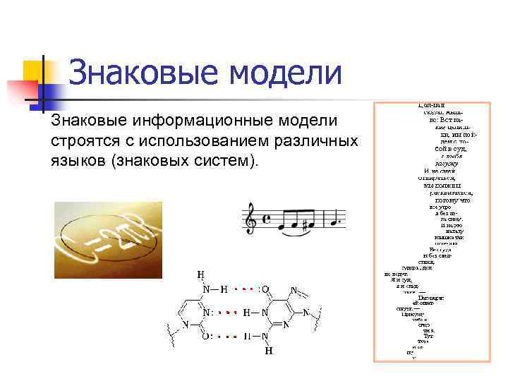 Знаковые информационные модели