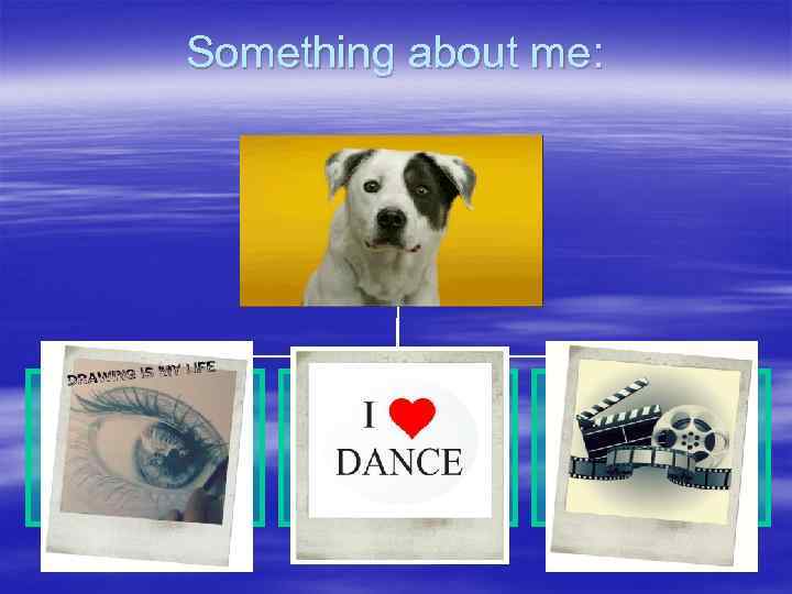 Something about me: я 