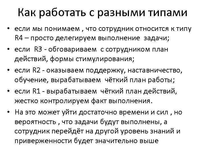 Как работать с разными типами • если мы понимаем , что сотрудник относится к