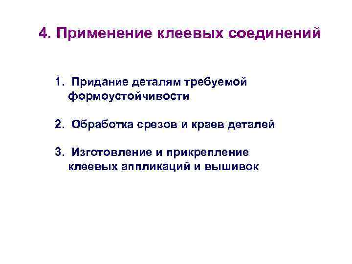 Применение клея. Области применения клеевых соединений. Клеевое соединение. Клеевые соединения классификация. Виды клеевых соединений.