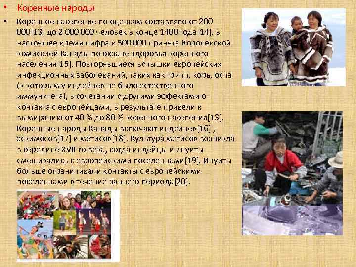  • Коренные народы • Коренное население по оценкам составляло от 200 000[13] до