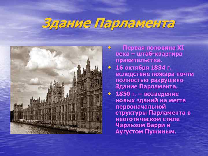 Парламент факты. Достопримечательности Лондона в жанре литературы. Гипотеза презентация достопримечательности Лондона.