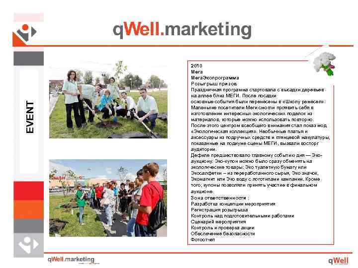 EVENT 2010 Мега. Экопрограмма Розыгрыш призов Праздничная программа стартовала с высадки деревьев на аллее