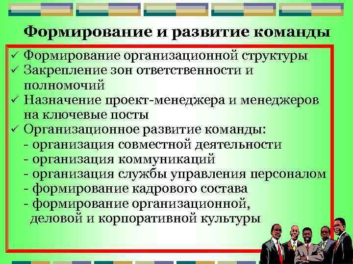 Какой принцип формирования команды заложен в штатно должностном расписании проекта