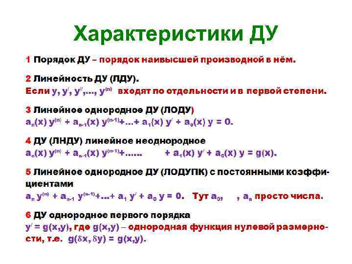 Характеристики ДУ • 