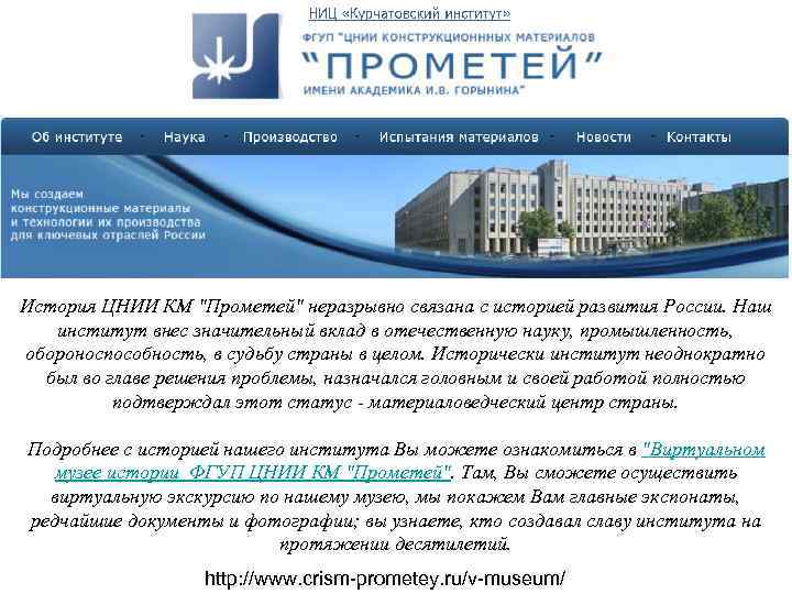 История ЦНИИ КМ 