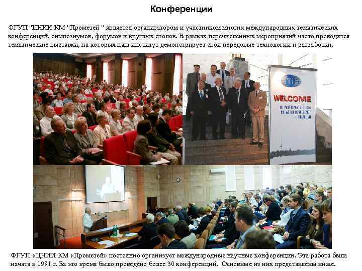 Конференции ФГУП 