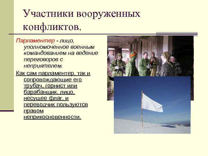 Основы военного права презентация