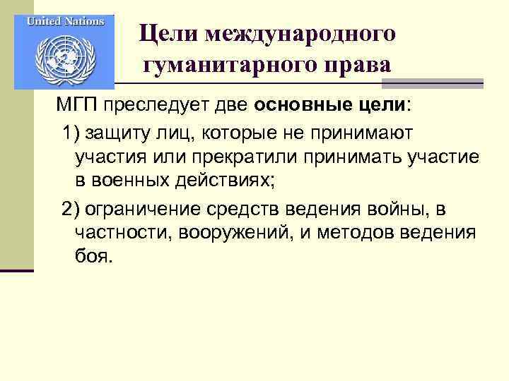 Международное военное право