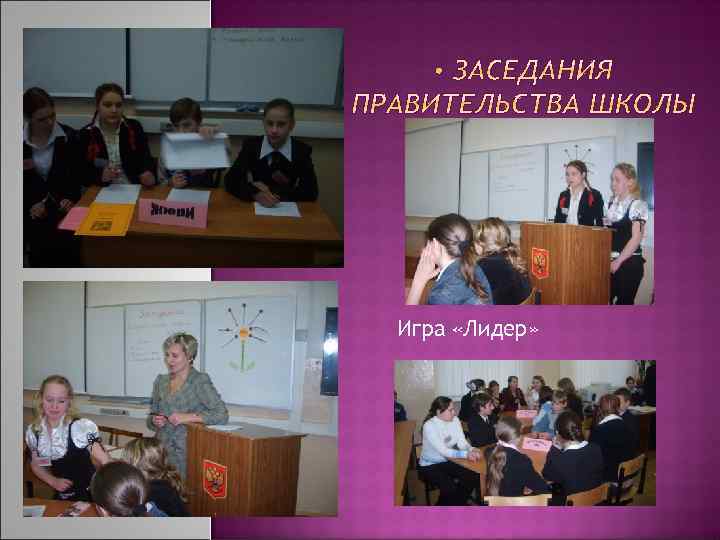 Игра «Лидер» 