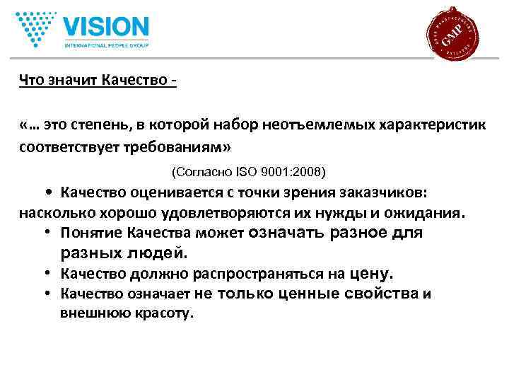 Что означает термин качество в проектах