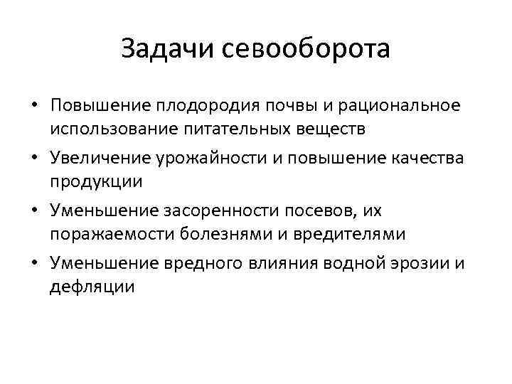 Схема севооборотов и обработки почв с учетом почвенного плодородия