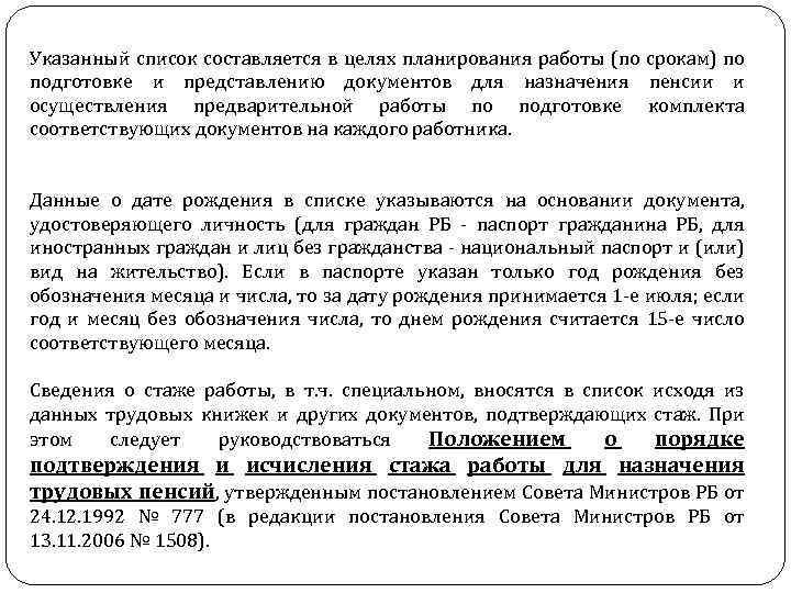 Указанный список составляется в целях планирования работы (по срокам) по подготовке и представлению документов