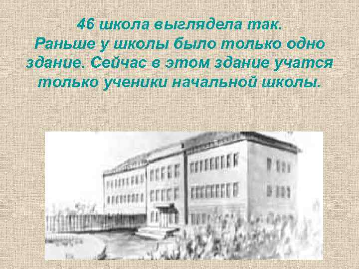 4 что было раньше. Школа раньше. Какие раньше были школы. Как раньше выглядели школы. План истории школы.