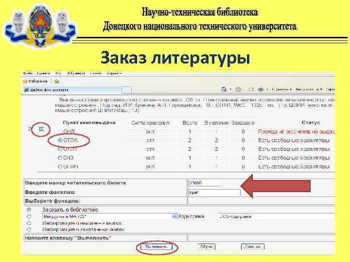 Заказ литературы 
