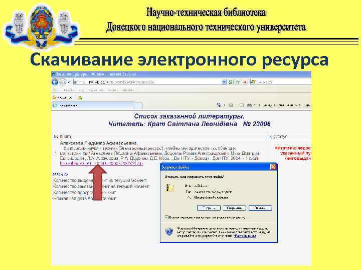Скачивание электронного ресурса 