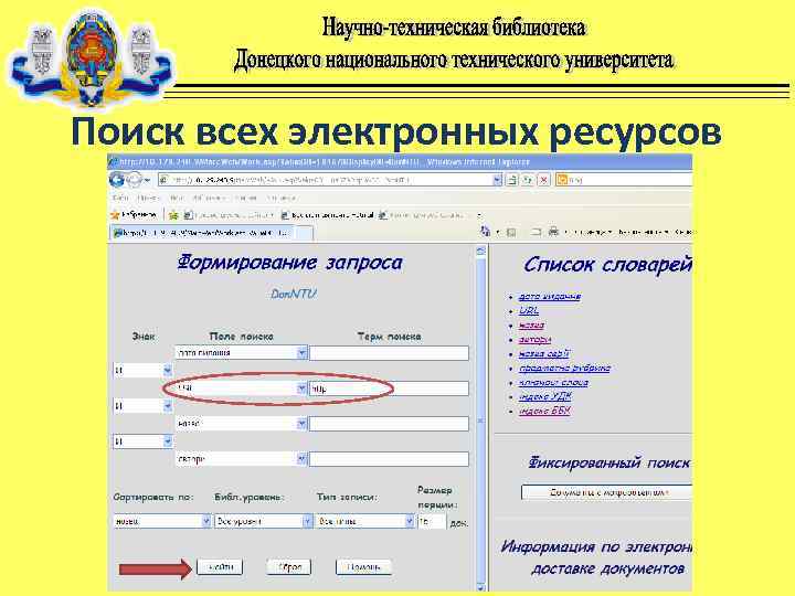 Поиск всех электронных ресурсов 