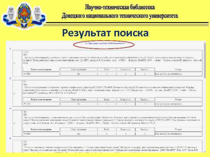 Результат поиска 