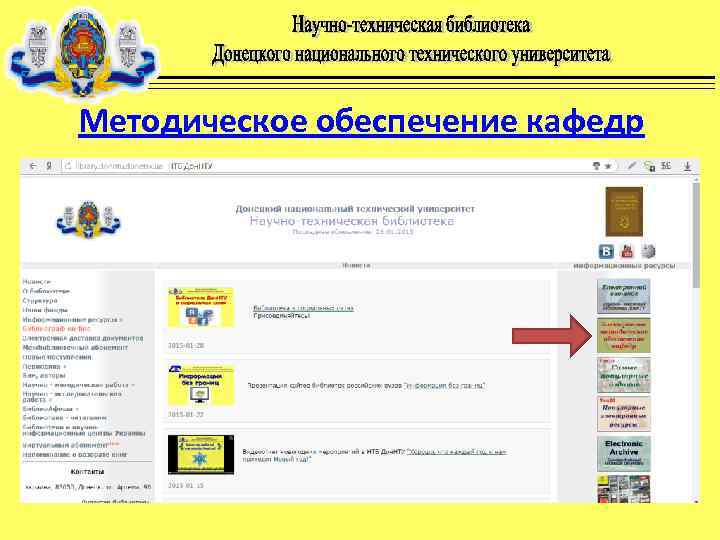 Методическое обеспечение кафедр 