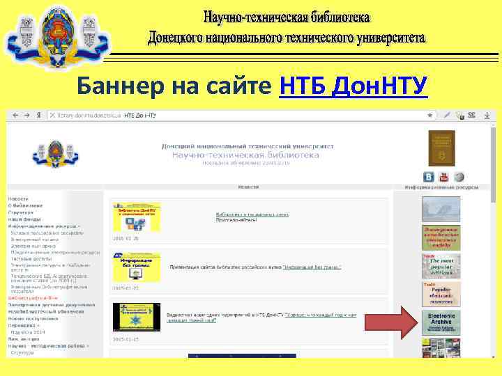 Баннер на сайте НТБ Дон. НТУ 