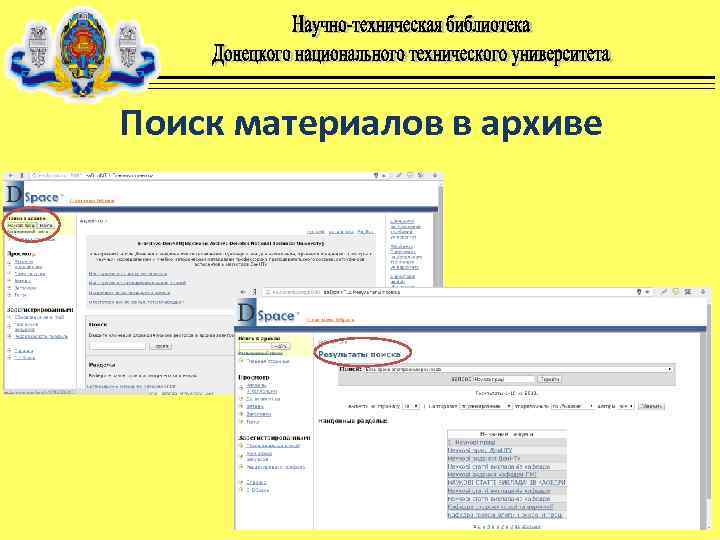 Поиск материалов в архиве 