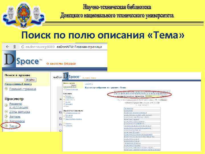 Поиск по полю описания «Тема» 