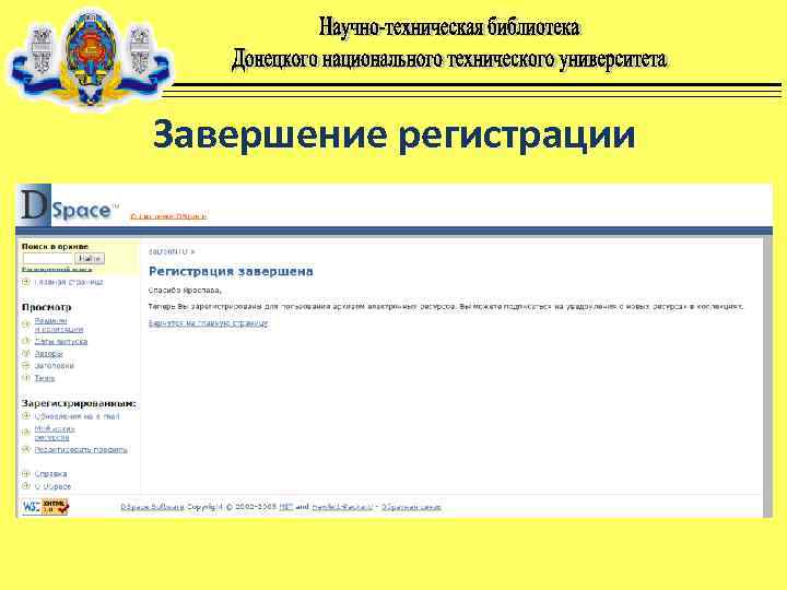 Завершение регистрации 