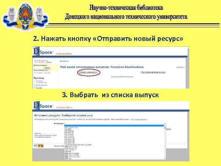 2. Нажать кнопку «Отправить новый ресурс» 3. Выбрать из списка выпуск 