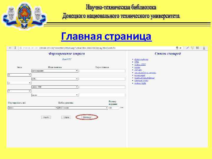 Главная страница 