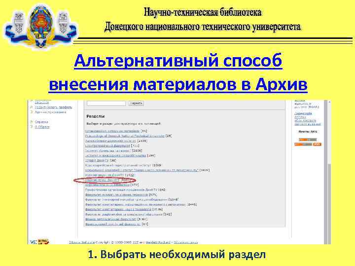 Альтернативный способ внесения материалов в Архив 1. Выбрать необходимый раздел 