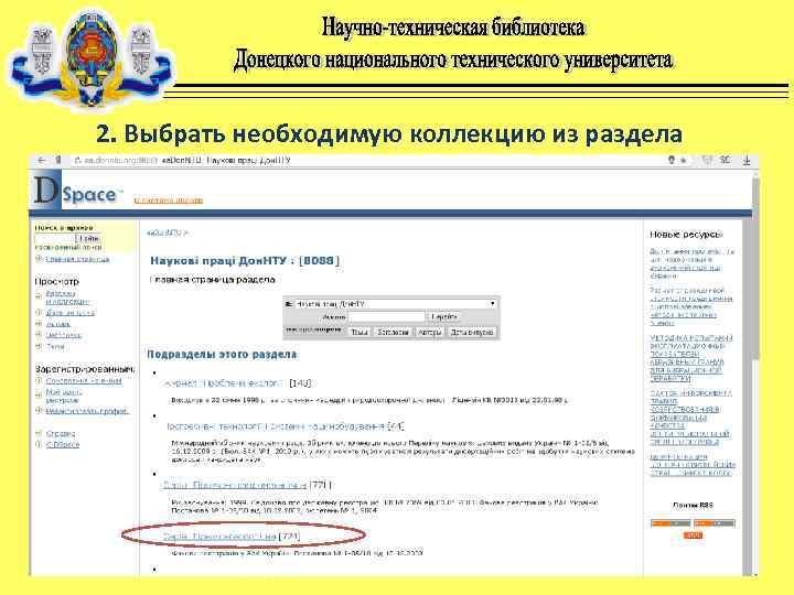 2. Выбрать необходимую коллекцию из раздела 