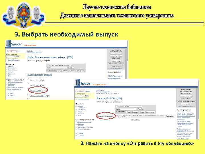 3. Выбрать необходимый выпуск 3. Нажать на кнопку «Отправить в эту коллекцию» 